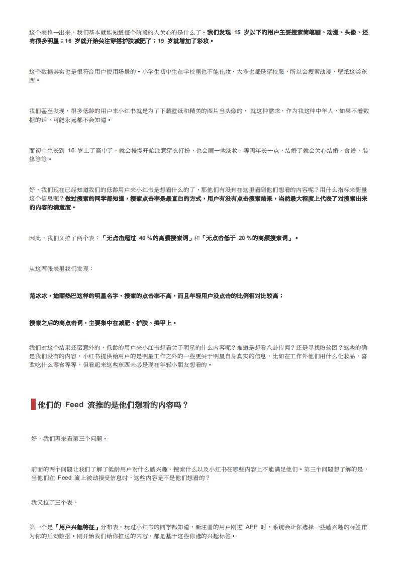 小红书增长技术负责人占雪亮：精细化运营在小红书的实践 第5页