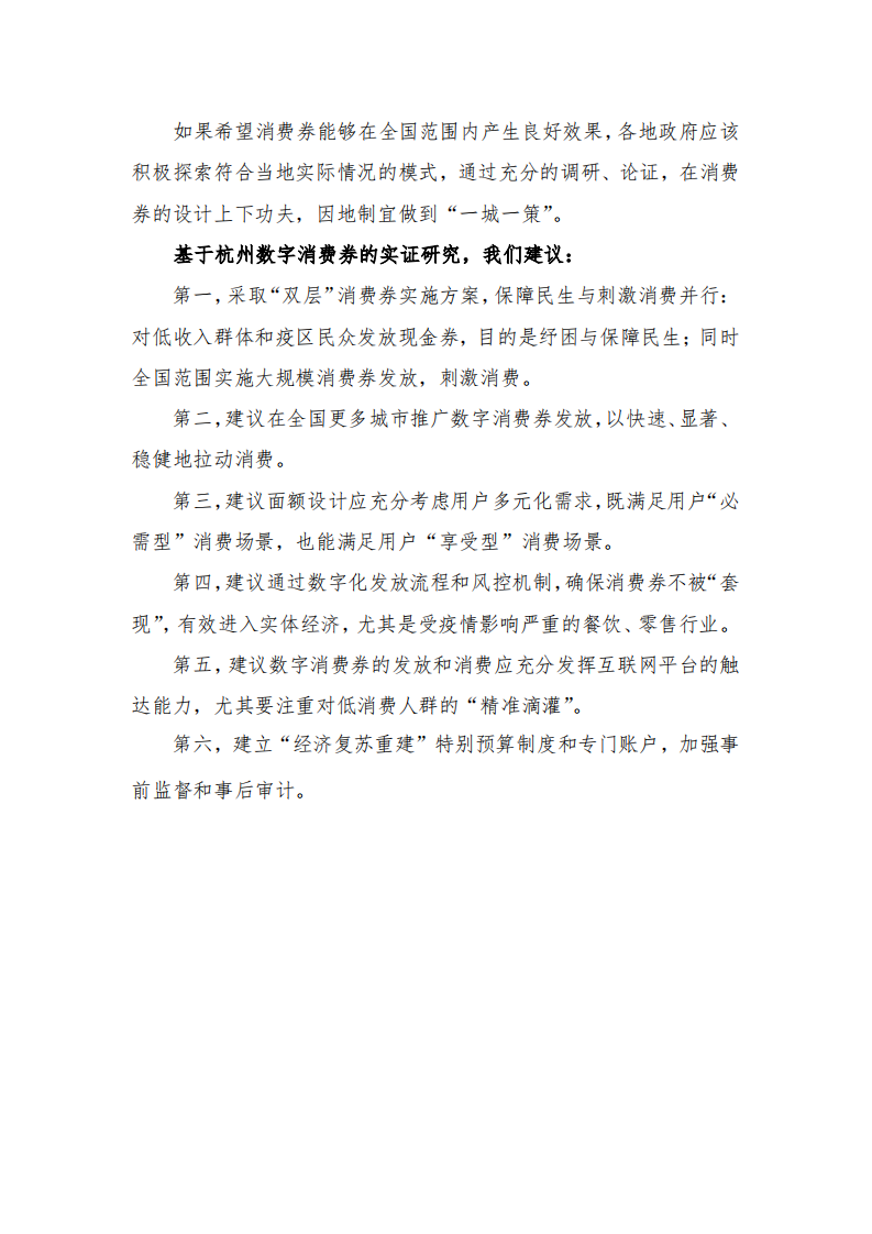 疫情之下的消费重启：中国城市数字消费券的应用和效果研究-北大光华+蚂蚁金服-202004 第3页
