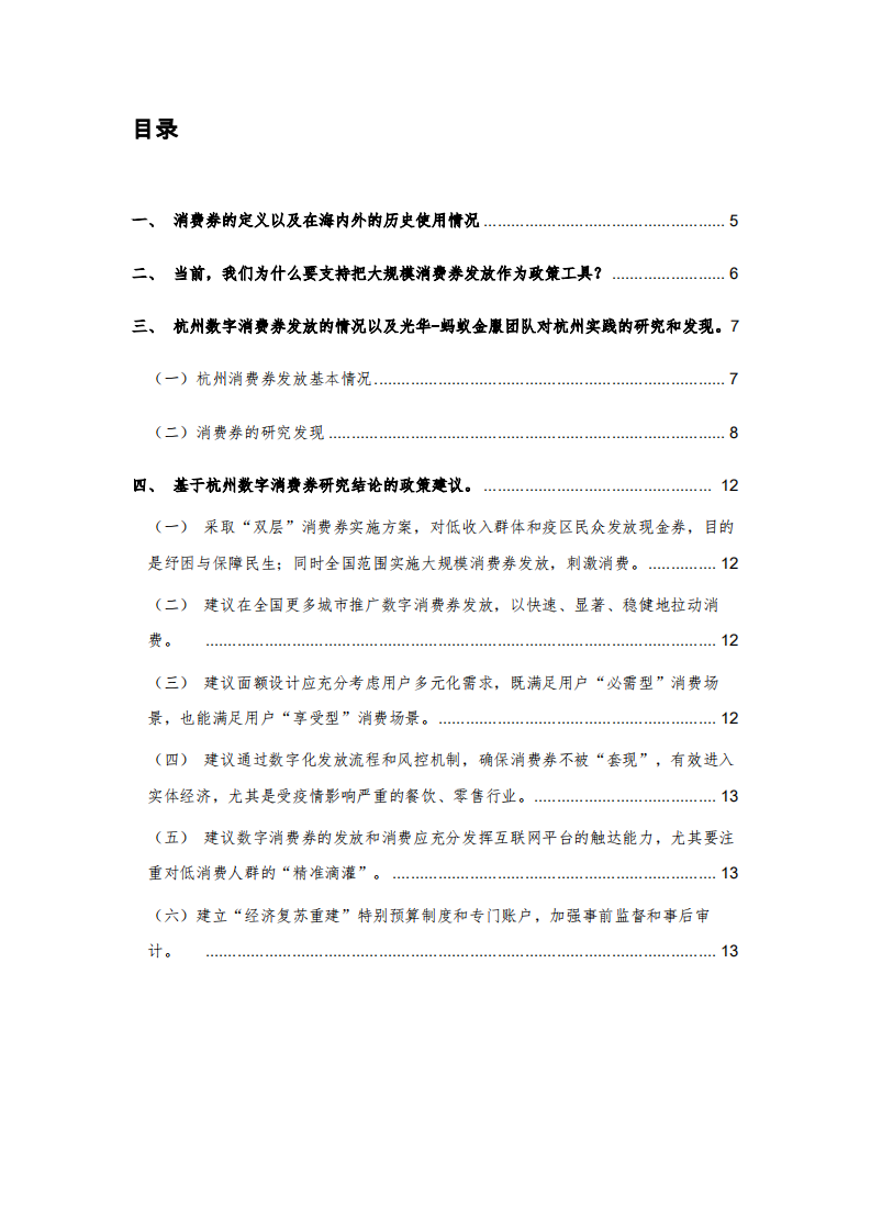 疫情之下的消费重启：中国城市数字消费券的应用和效果研究-北大光华+蚂蚁金服-202004 第4页