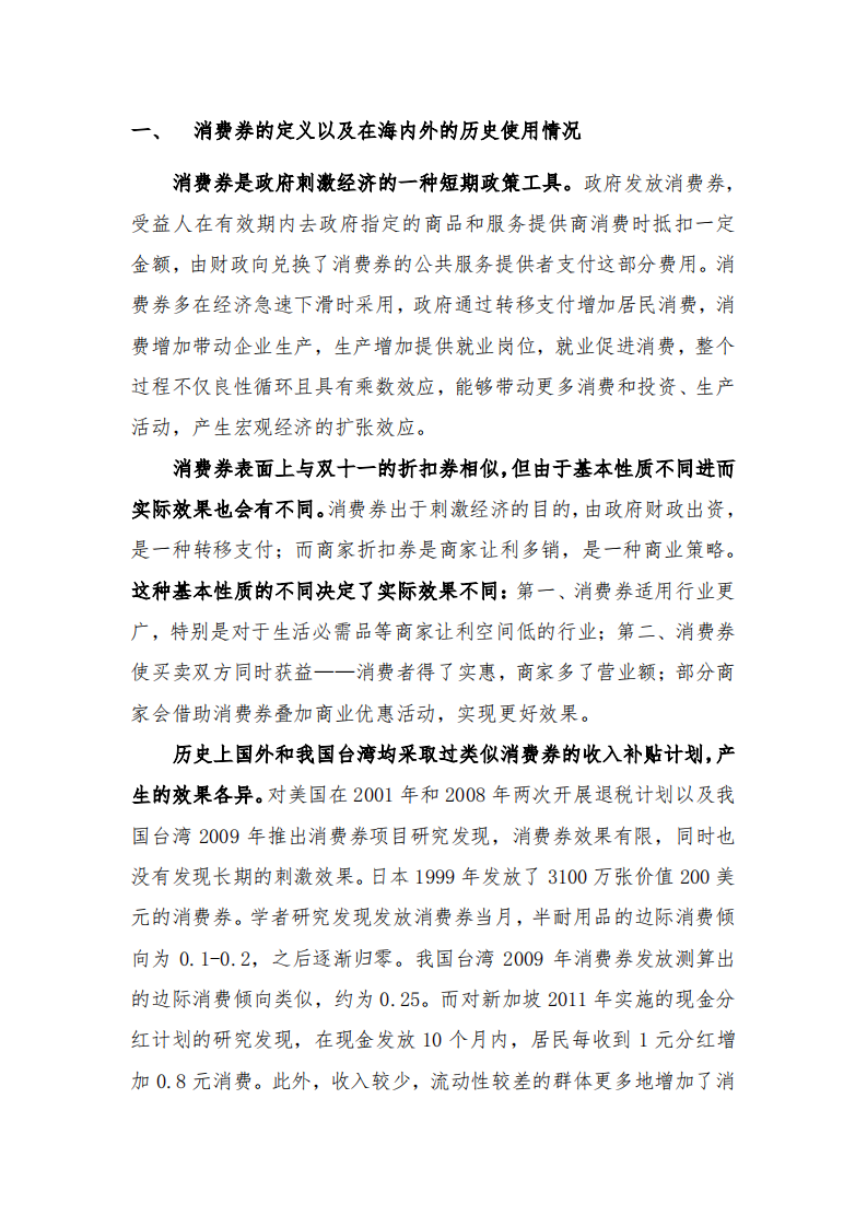 疫情之下的消费重启：中国城市数字消费券的应用和效果研究-北大光华+蚂蚁金服-202004 第5页