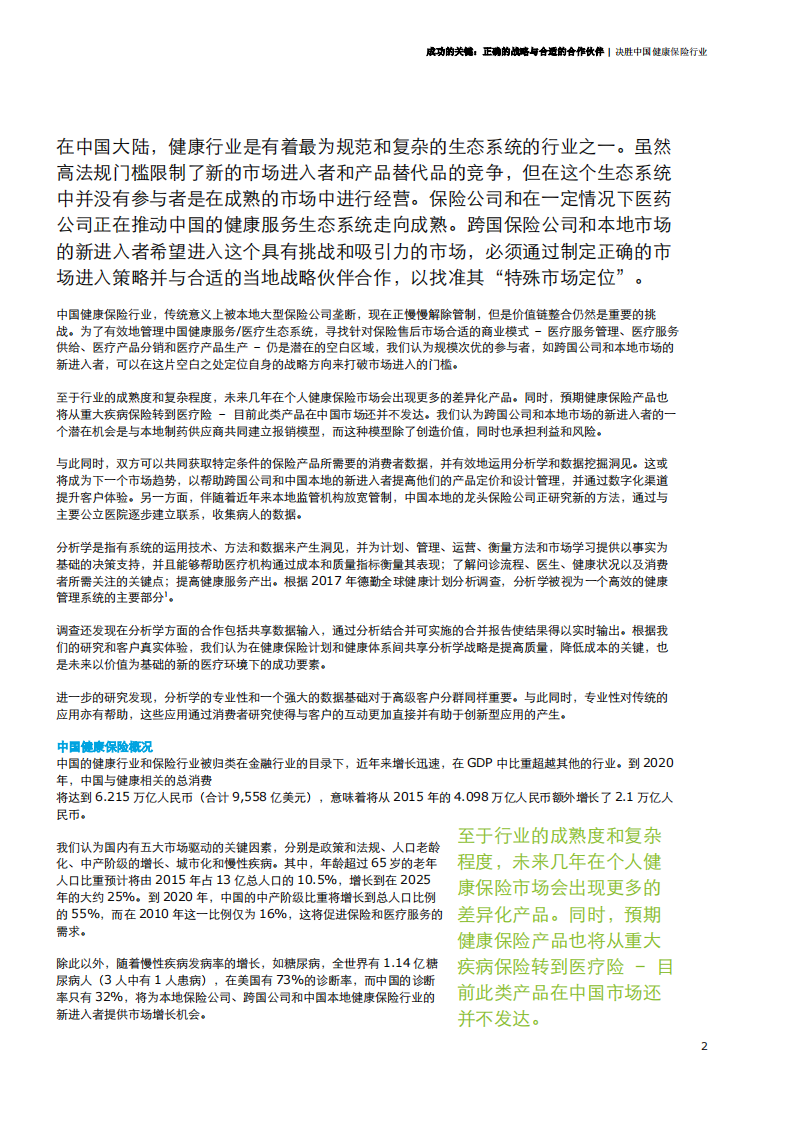 银行保险的新数字时代 第2页