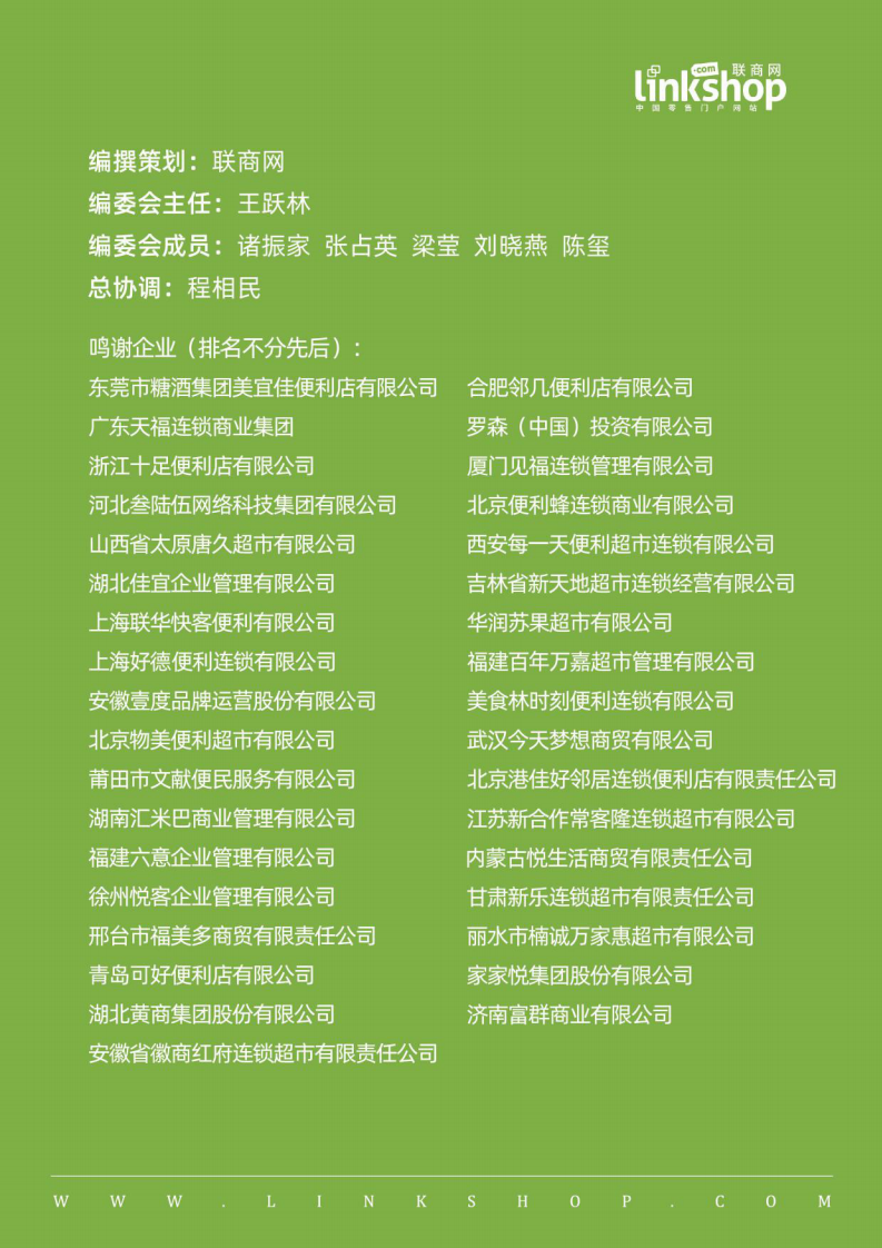 中国便利店防疫指南与应对手册联商网2022.4 第2页