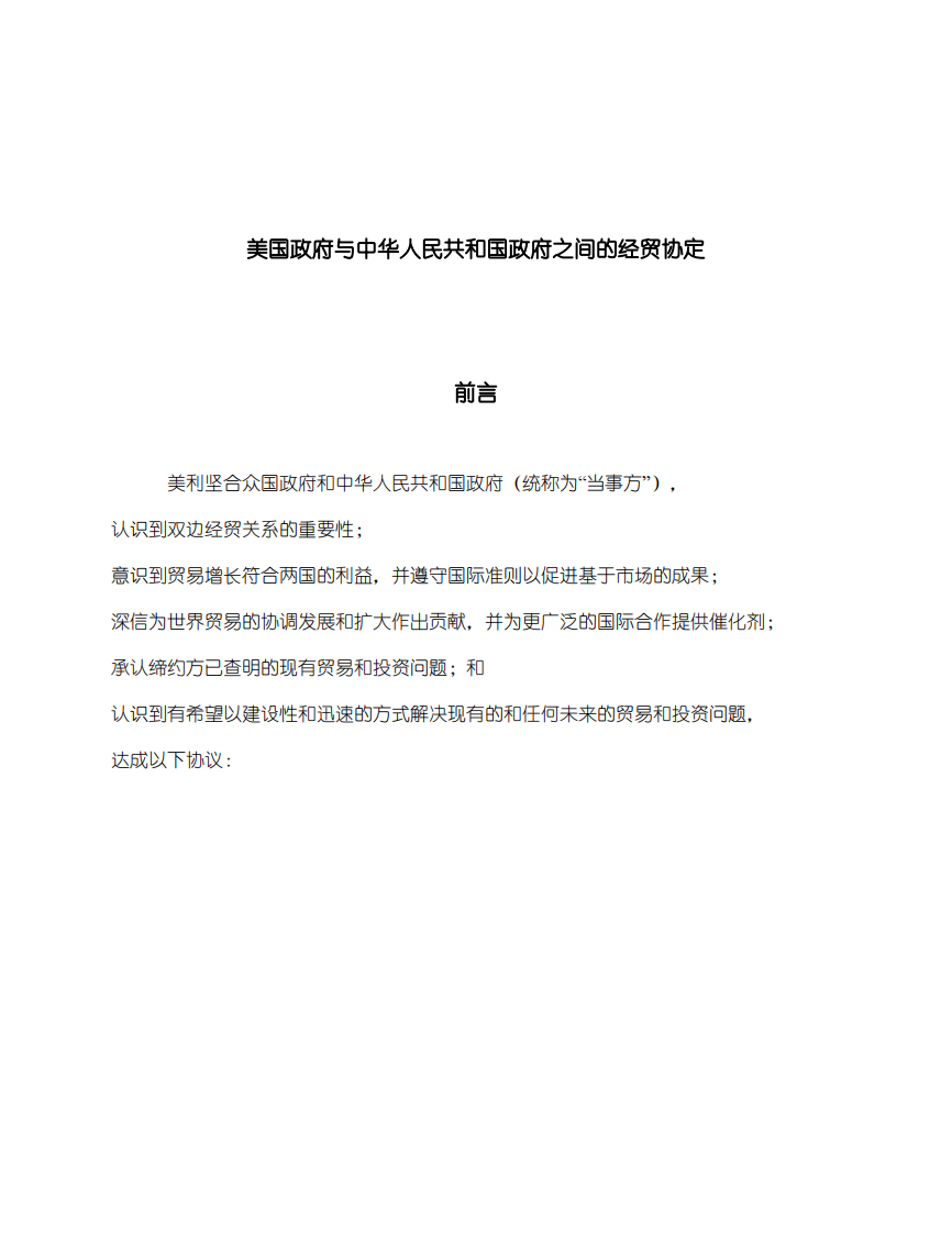 中美经贸协定 第1页