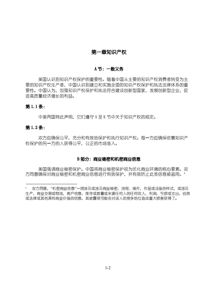 中美经贸协定 第2页