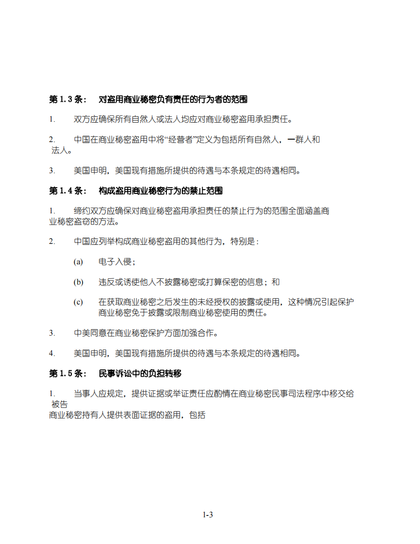 中美经贸协定 第3页