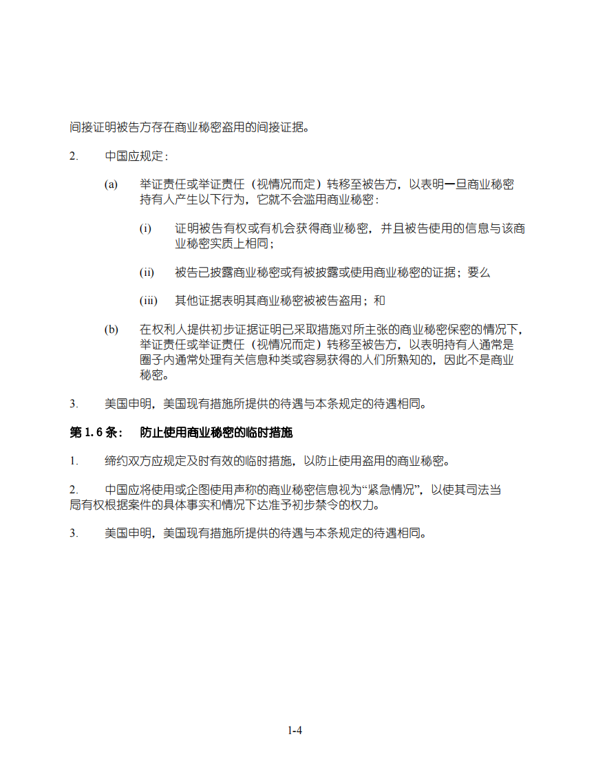 中美经贸协定 第4页