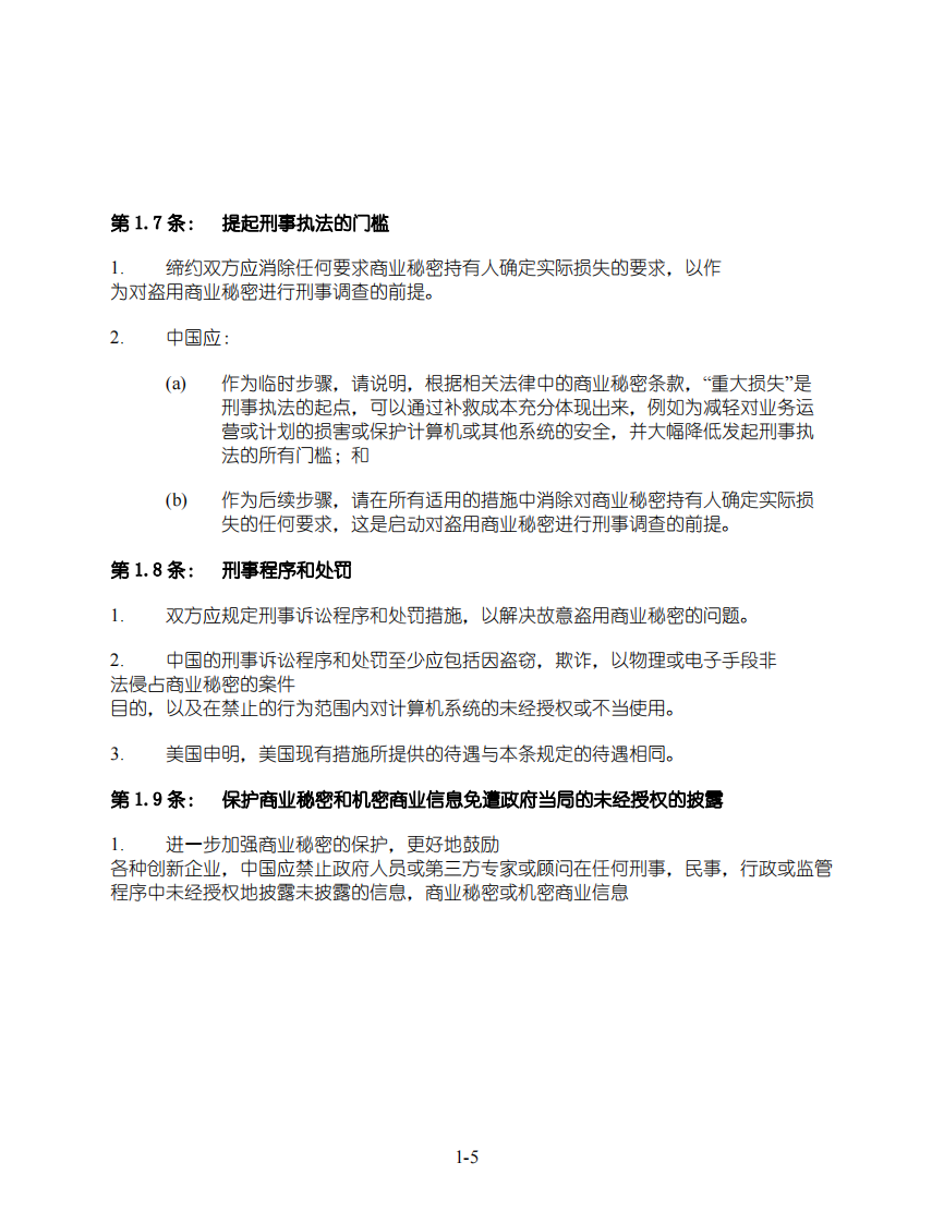 中美经贸协定 第5页