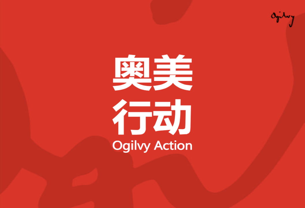 奧美-化妝品施樂輝仙卡全年品牌營銷方案