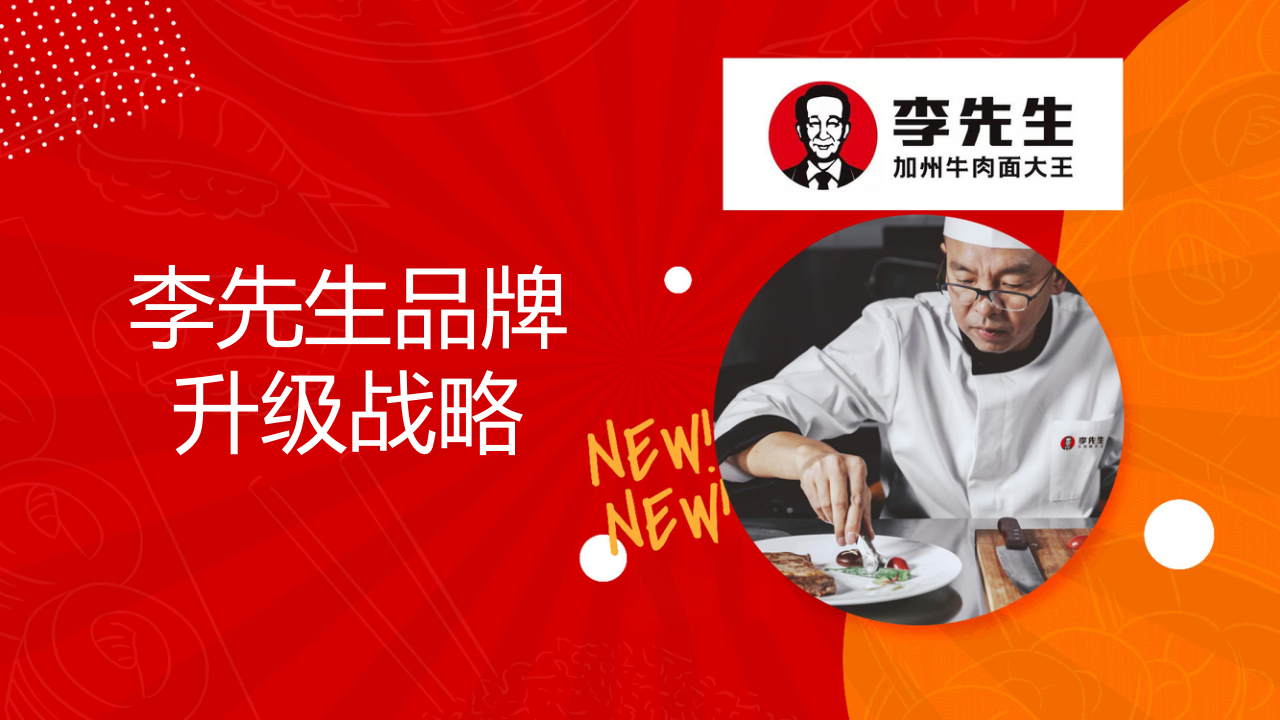 2021餐飲連鎖品牌升級戰略方案【餐飲】【品牌營銷】