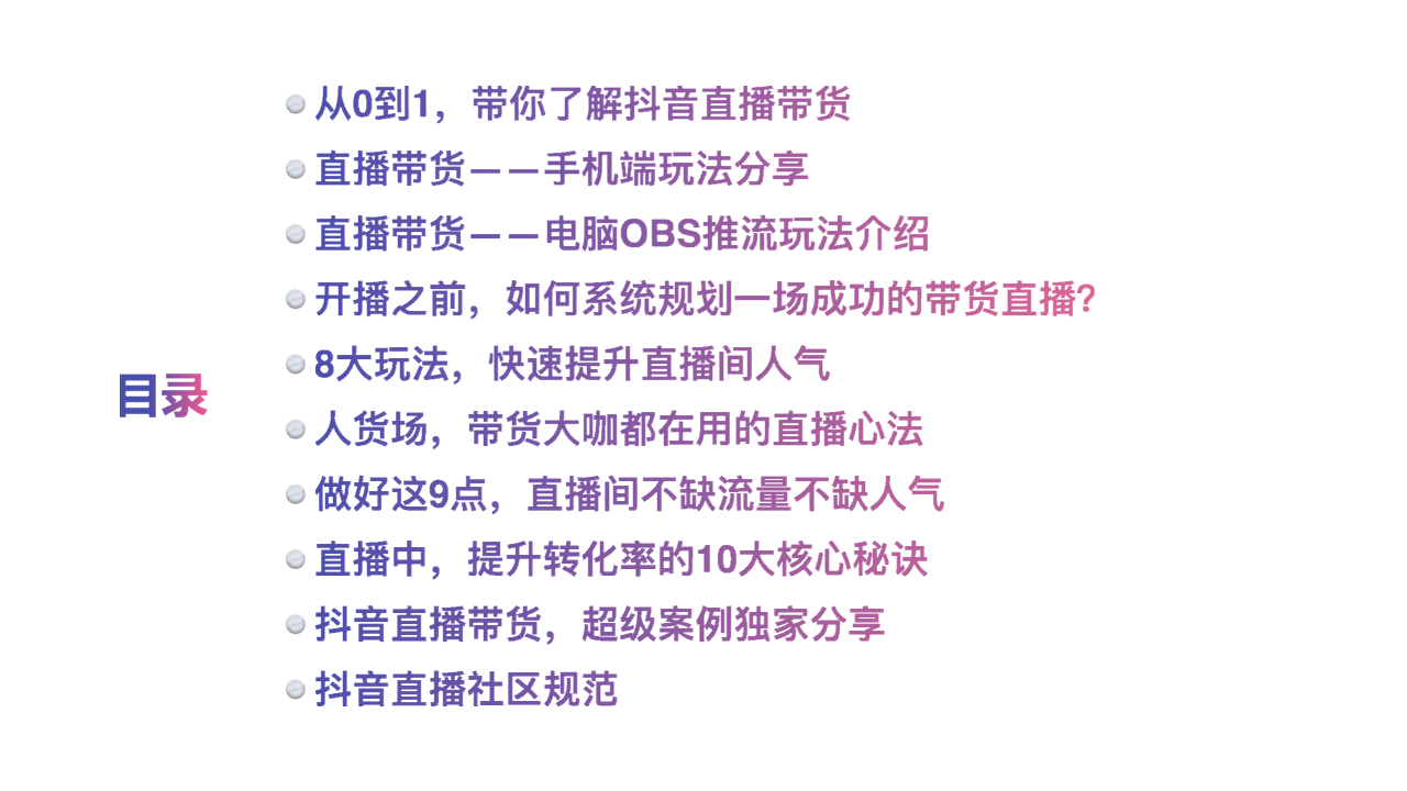 2020抖音直播帶貨百科全書