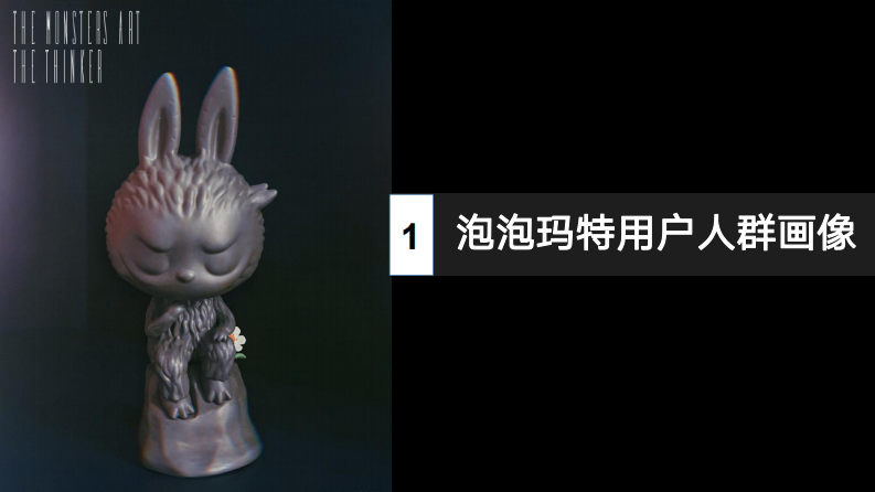 2022POP MART用户研究报告-伟大航路 第4页