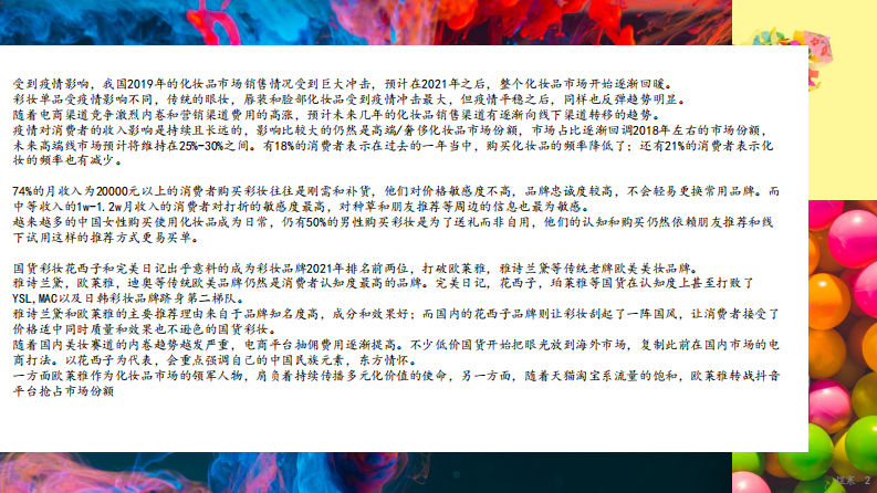 2022中国彩妆洞察报告-煜寒咨询 第2页