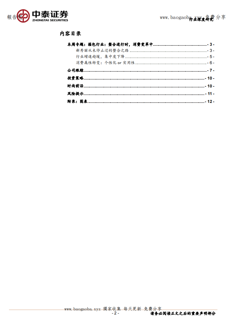 从新秀丽频繁整合看箱包行业变革 第2页