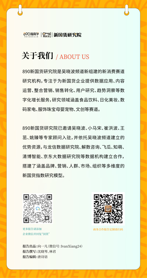 2022便捷化的复合营养配方-五谷食补品类报告-890新国货研究院 第2页