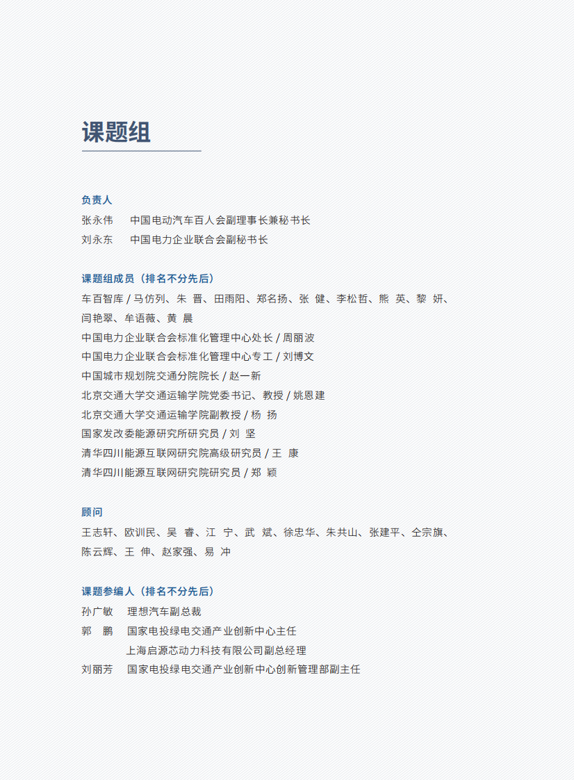 2022新型交通能源基础设施发展研究报告 第3页