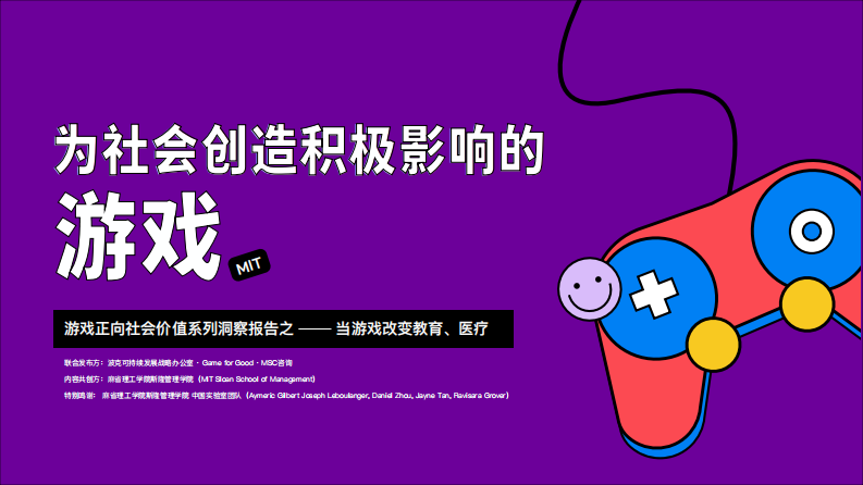 2022為社會(huì)創(chuàng)造積極影響的游戲
