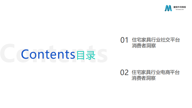 2022住宅家具行业消费者洞察-魔镜市场情报 第2页