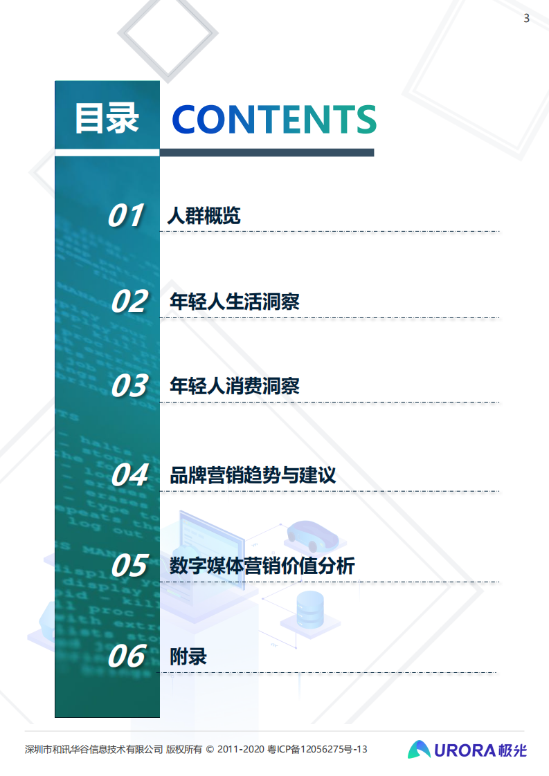 极光数据当代年轻人的快乐秘籍Z时代营销攻略54页 第3页