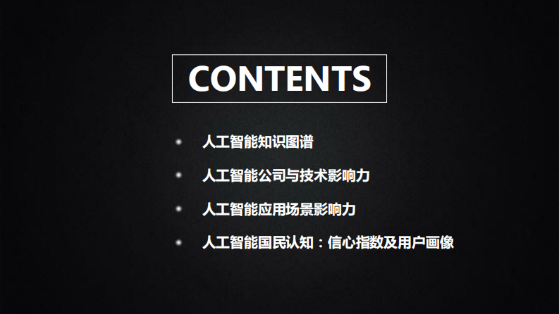 今日头条-人工智能影响力报告-37页 第4页
