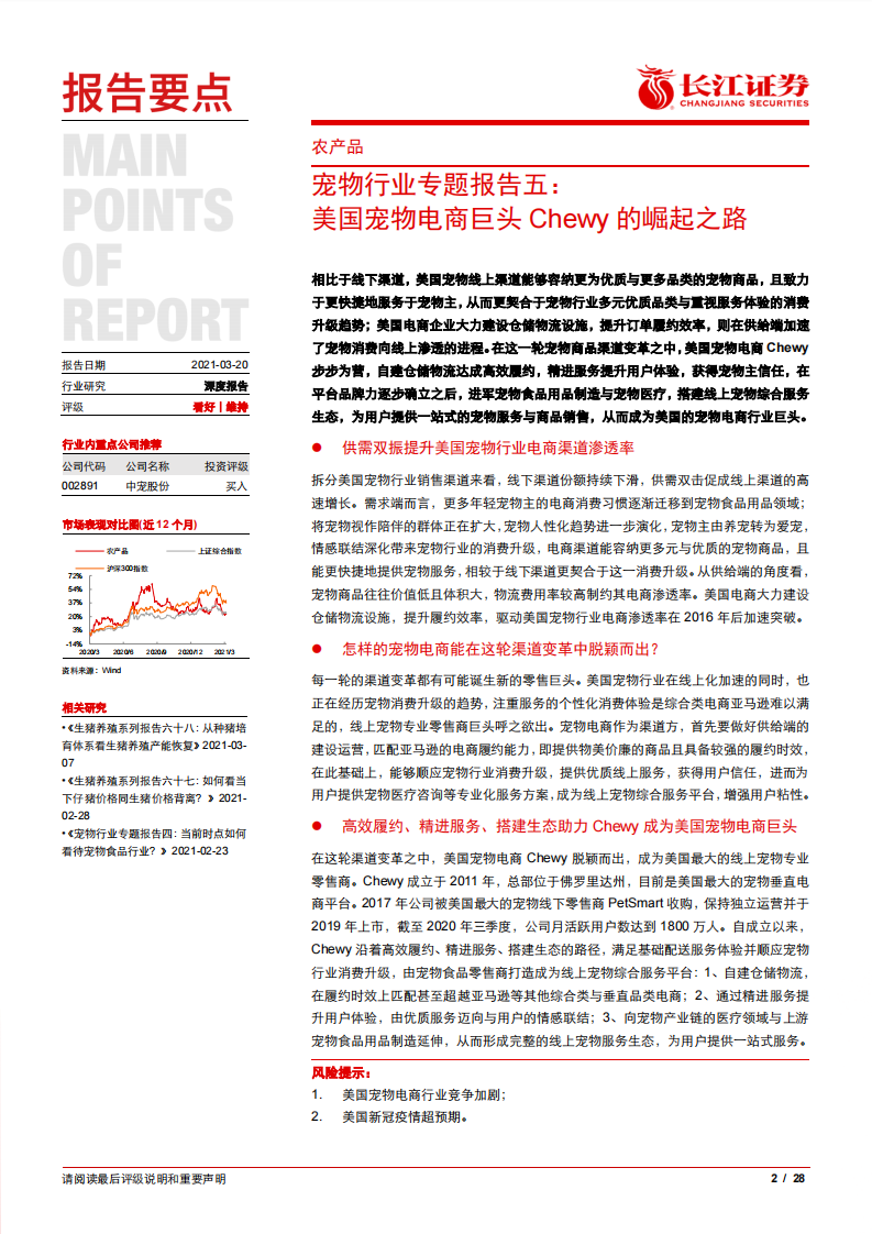 美国宠物电商巨头Chewy的崛起之路 第2页