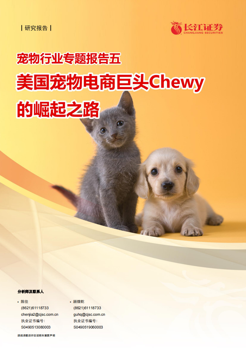 美国宠物电商巨头Chewy的崛起之路 第1页