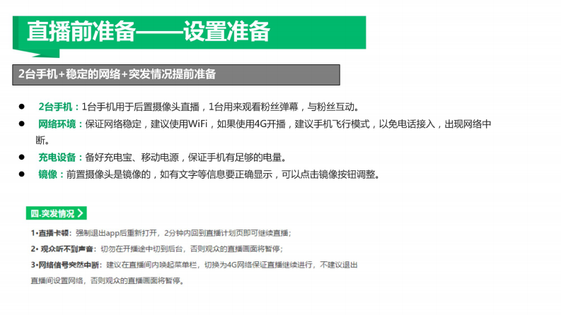 腾讯直播-使用指南：如何做好一场直播-2020.3-11页 第5页