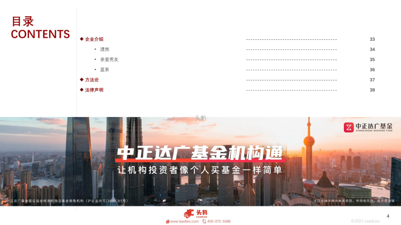 2021中国男士理容行业：他经济风潮引领新兴市场 第4页