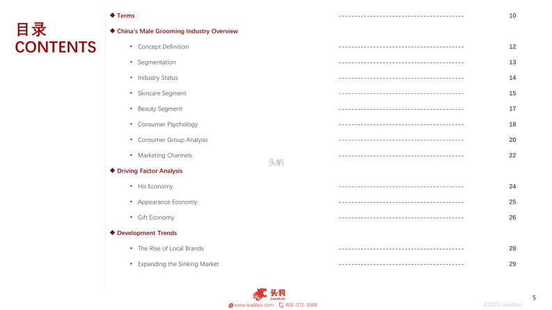 2021中国男士理容行业：他经济风潮引领新兴市场 第5页