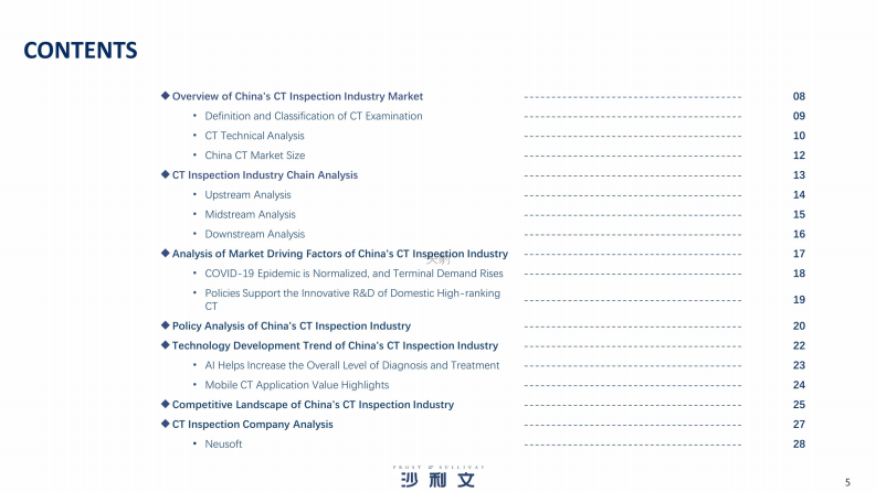 2021中国CT检查设备行业研究 第5页
