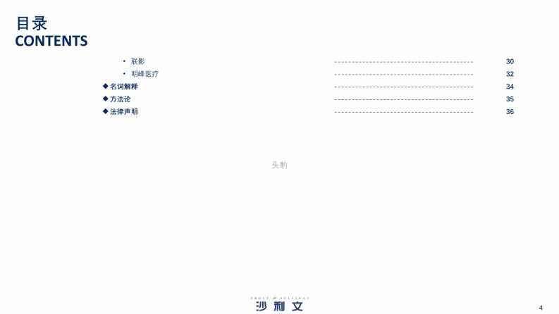 2021中国CT检查设备行业研究 第4页