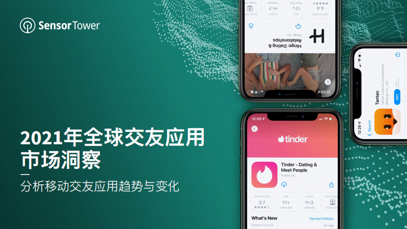 2021全球交友应用市场洞察 第1页
