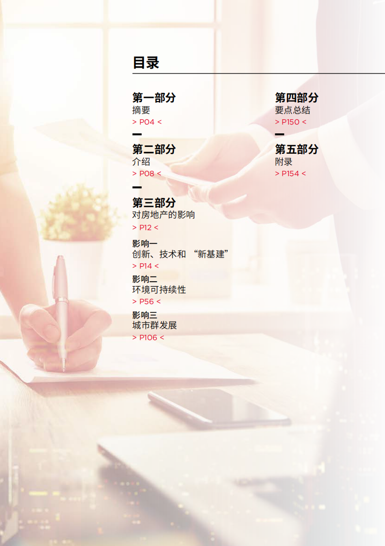 2021中国&ldquo;十四五&rdquo;规划展望房地产的未来-戴德梁行 第3页