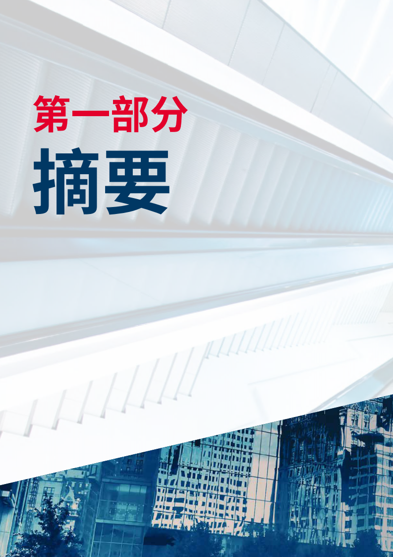 2021中国&ldquo;十四五&rdquo;规划展望房地产的未来-戴德梁行 第4页