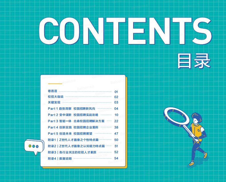 2021中国企业校园招聘白皮书-北森-202107 第2页
