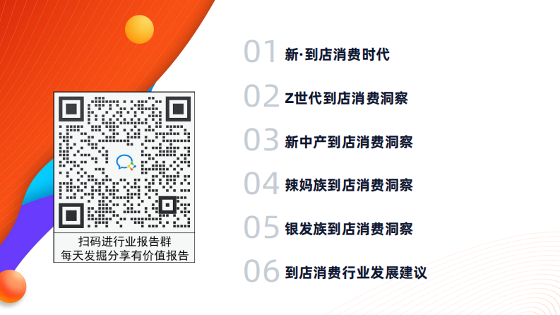 2021中国到店消费趋势洞察报告到店消费报告-阿里 第2页
