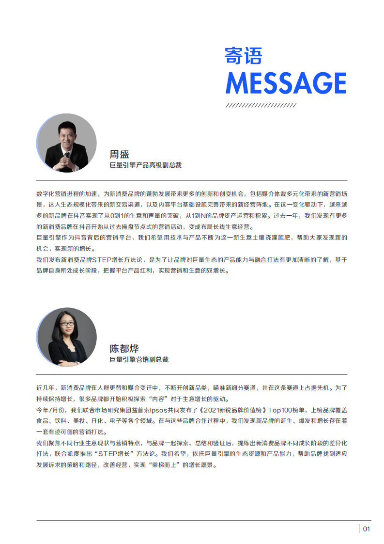 2021新消费方法论报告-巨量引擎 第3页