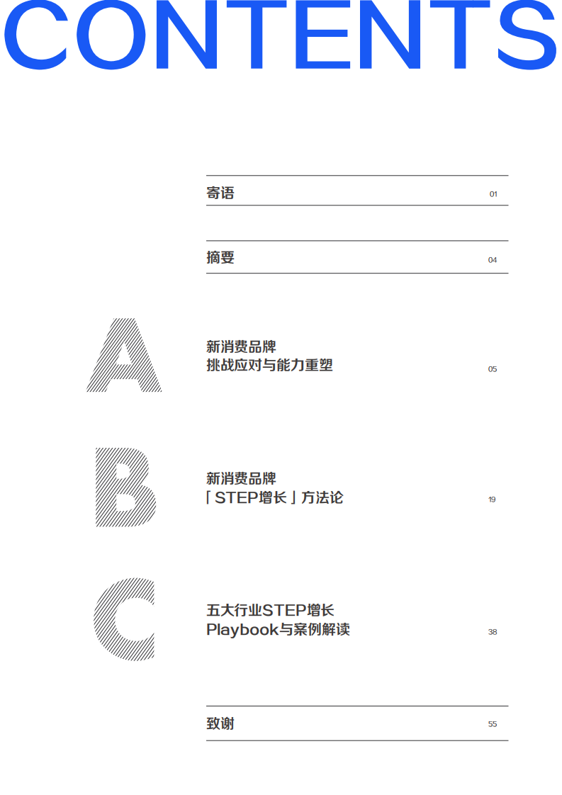 2021新消费方法论报告-巨量引擎 第2页