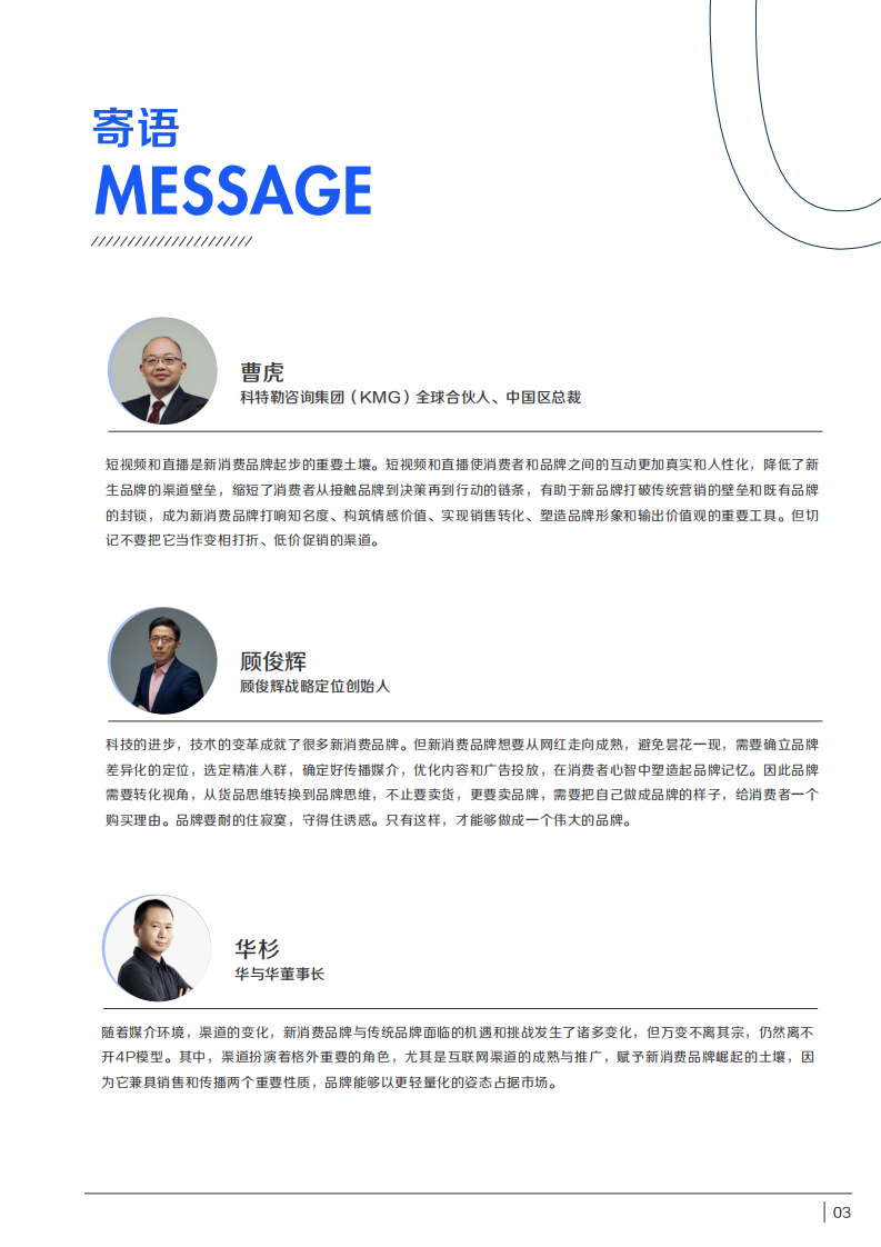 2021新消费方法论报告-巨量引擎 第5页