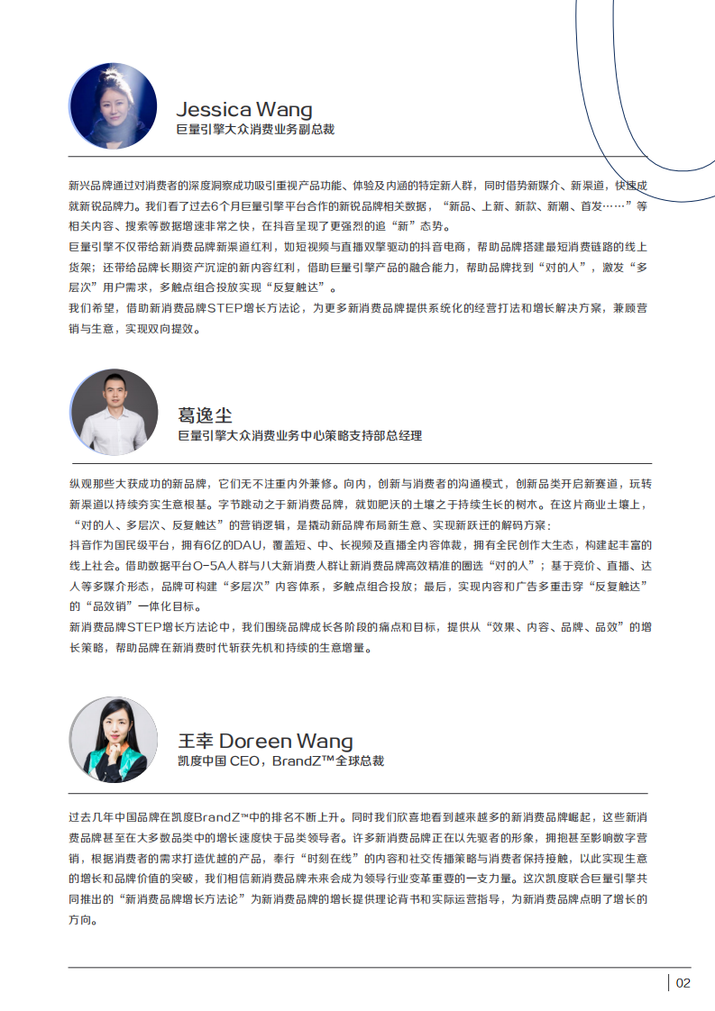 2021新消费方法论报告-巨量引擎 第4页