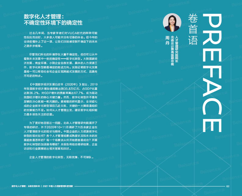 2021中国人力资源管理年度观察-北森-202101 第3页