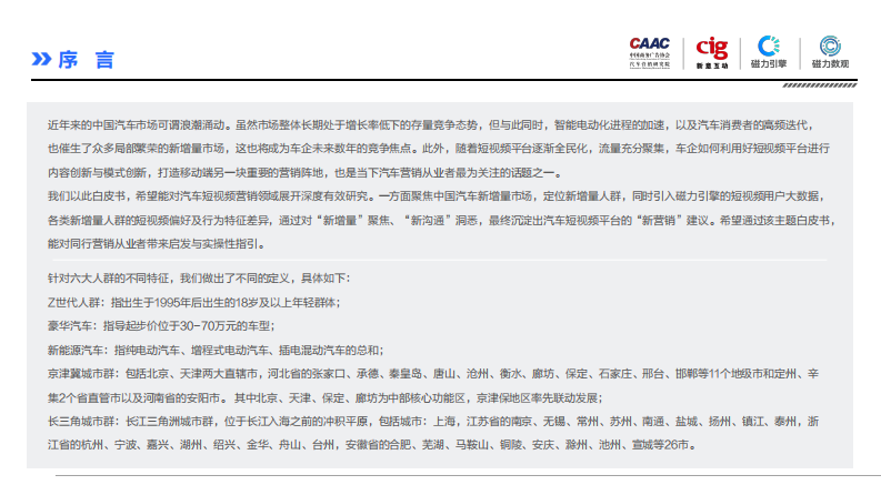 2021汽车行业短视频平台营销白皮书-CAACx新意互动x磁力 第2页