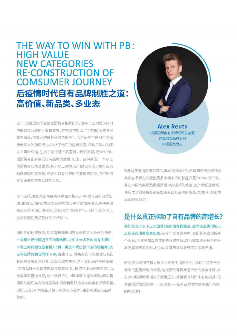 2021年中国自有品牌行业发展白皮书 第3页