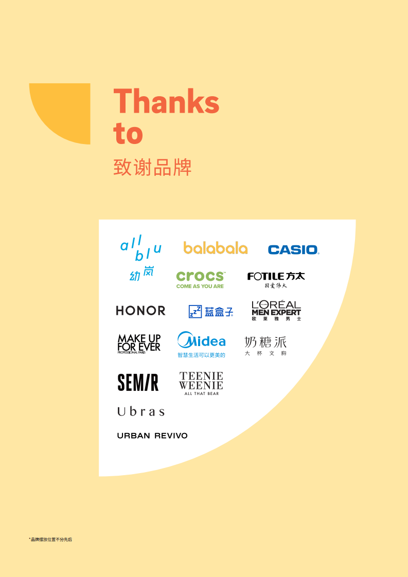 2021天猫-罗兰贝格超级品牌白皮书-数字时代的品牌人群心智重塑-202107 第2页