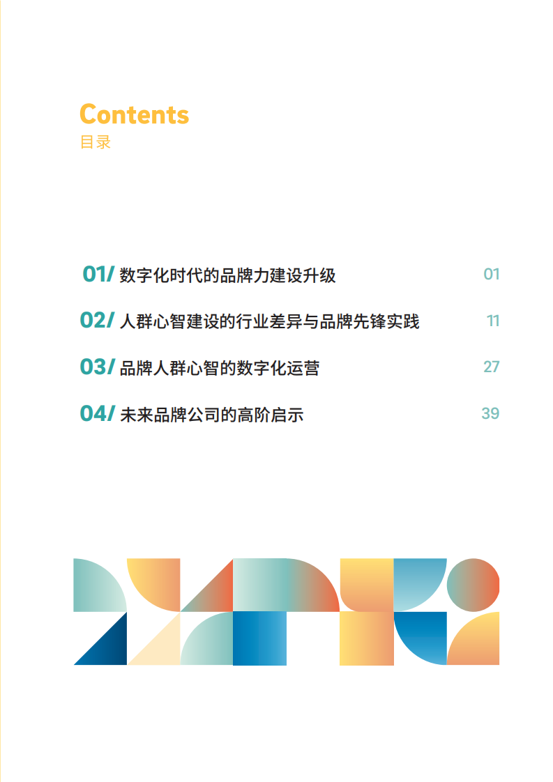 2021天猫-罗兰贝格超级品牌白皮书-数字时代的品牌人群心智重塑-202107 第3页