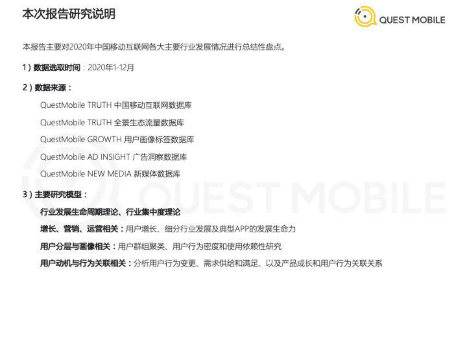 中国移动互联网2020年度大报告（下篇）-QuestMobile-202102 第2页