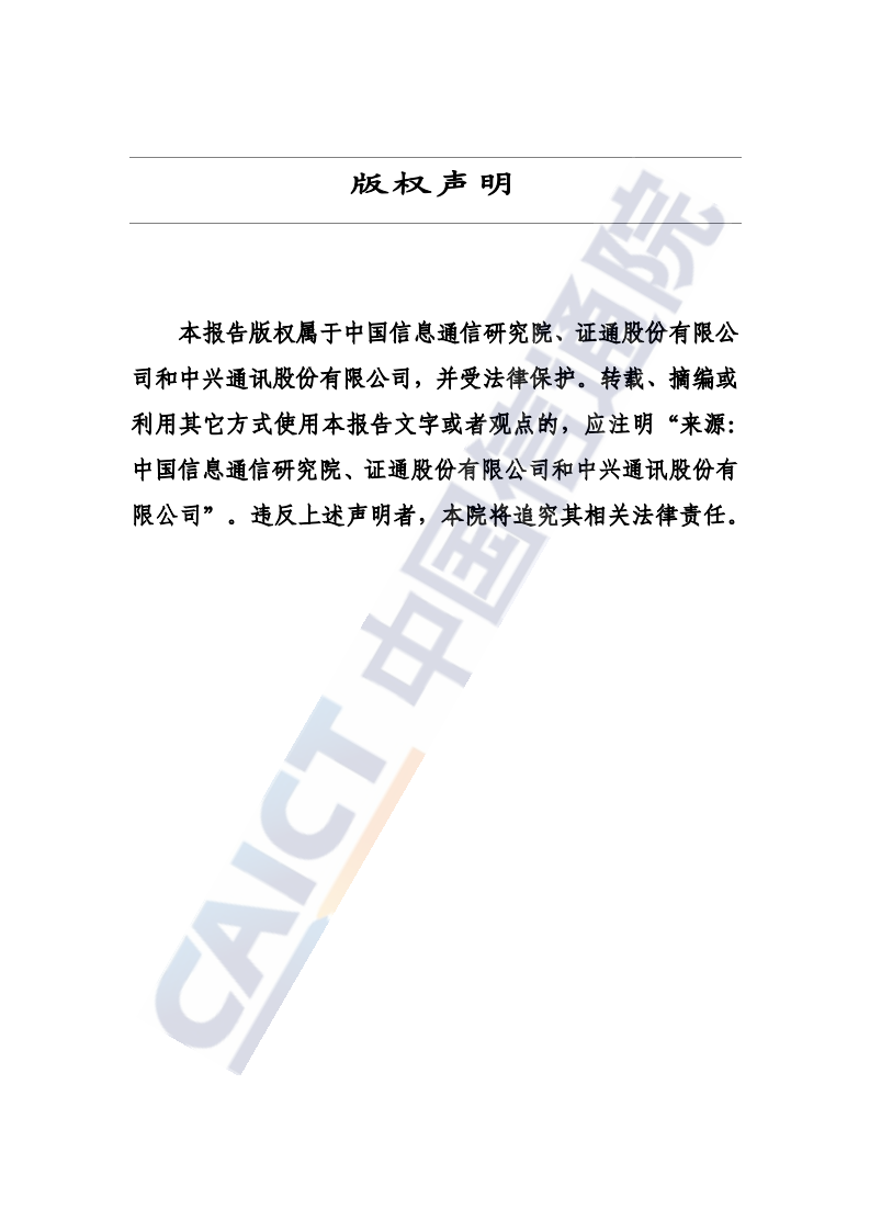 2021证券业5G消息服务研究报告 第2页