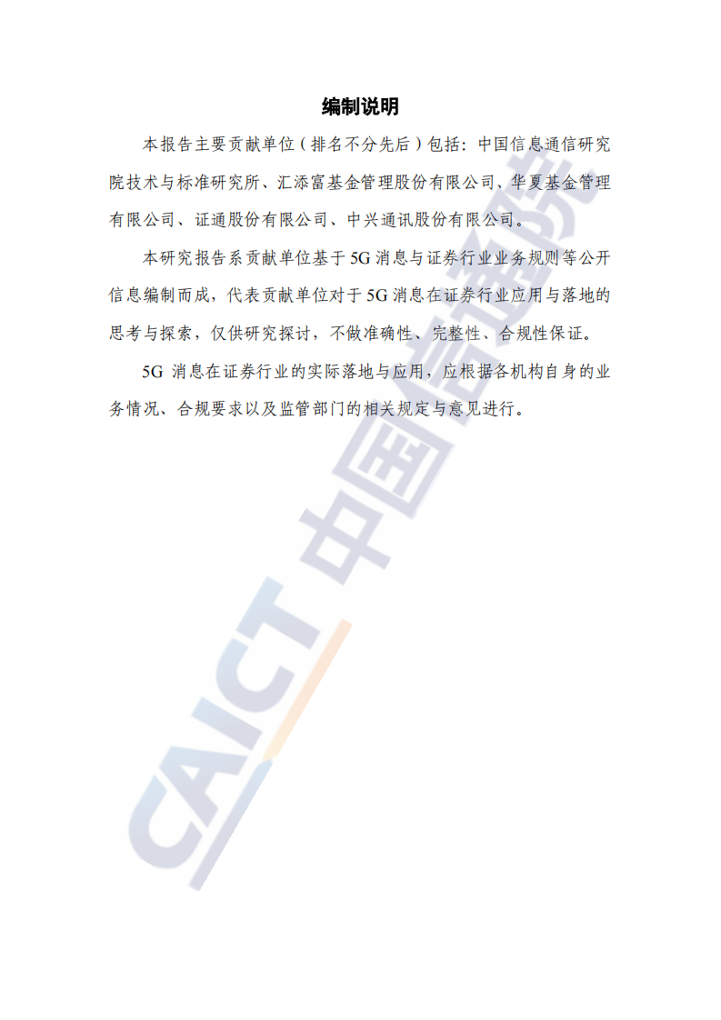 2021证券业5G消息服务研究报告 第3页
