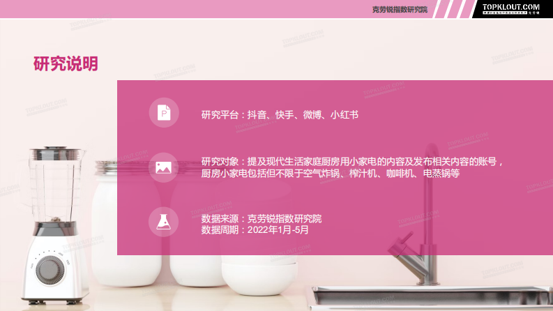 2022现代生活厨房小家电社交营销观察 第4页