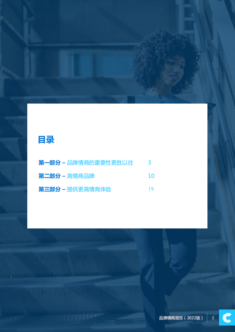 2022品牌情商报告-凯络 第2页