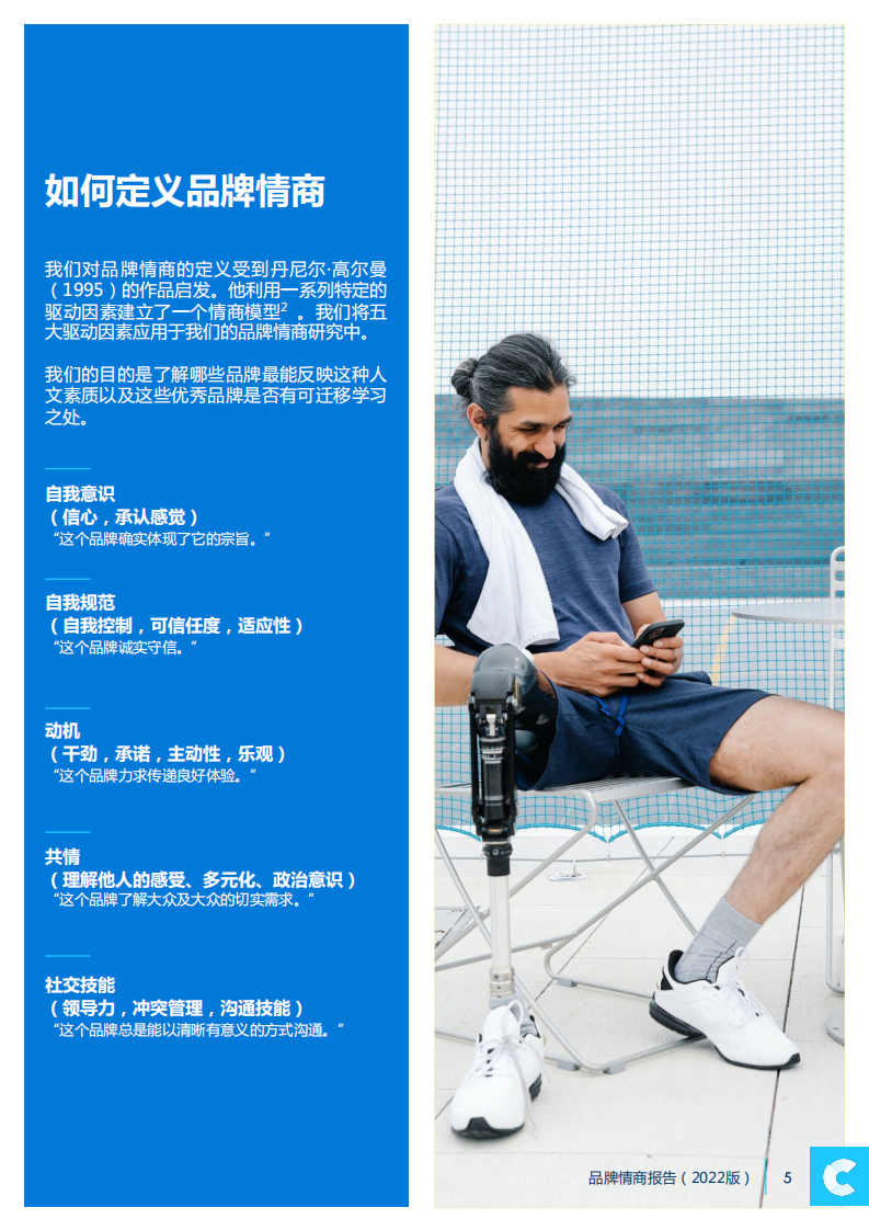 2022品牌情商报告-凯络 第5页